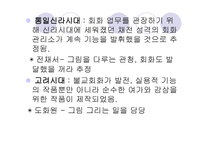 2장  한국 미술교육의 흐름과 미술과 교육과정 -3