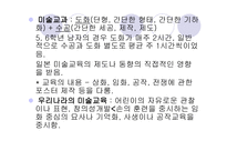 2장  한국 미술교육의 흐름과 미술과 교육과정 -7