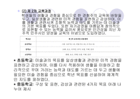 2장  한국 미술교육의 흐름과 미술과 교육과정 -20