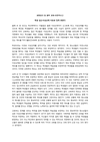레포트   - 생명윤리 및 철학 과제-비판적사고 -1