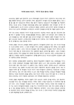 레포트   - 생명윤리 및 철학 과제-비판적사고 -2