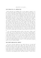 레포트   -   생명윤리철학 기사스크랩 비평 -1