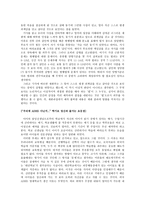 레포트   -   생명윤리철학 기사스크랩 비평 -2