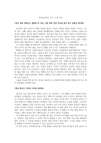 레포트 - 생명윤리철학 기사스크랩 비평 -1