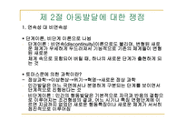 아동의 특성과 아동 발달 이론 - 발달의 특성 -5