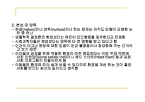 아동의 특성과 아동 발달 이론 - 발달의 특성 -6