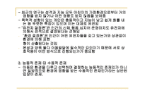 아동의 특성과 아동 발달 이론 - 발달의 특성 -7