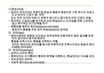 아동의 특성과 아동 발달 이론 - 발달의 특성 -9