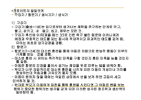 아동의 특성과 아동 발달 이론 - 발달의 특성 -10