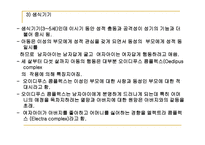 아동의 특성과 아동 발달 이론 - 발달의 특성 -11