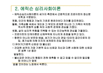 아동의 특성과 아동 발달 이론 - 발달의 특성 -14