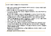 아동의 특성과 아동 발달 이론 - 발달의 특성 -15