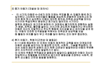 아동의 특성과 아동 발달 이론 - 발달의 특성 -16