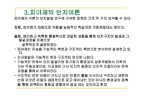 아동의 특성과 아동 발달 이론 - 발달의 특성 -17
