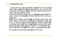 아동의 특성과 아동 발달 이론 - 발달의 특성 -18