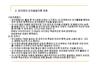 아동의 특성과 아동 발달 이론 - 발달의 특성 -19
