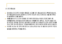 아동의 특성과 아동 발달 이론 - 발달의 특성 -20