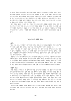 보고서 -  생명윤리와 철학-비판적 사고 스크랩 -3