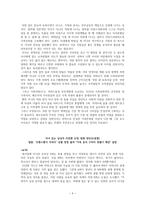 보고서 -  생명윤리와 철학-비판적 사고 스크랩 -4