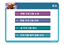 청소년의 진로탐색과 갈등완화를 위한 상담 프로그램 -2