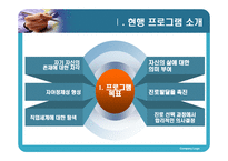 청소년의 진로탐색과 갈등완화를 위한 상담 프로그램 -3