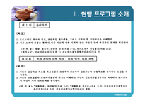 청소년의 진로탐색과 갈등완화를 위한 상담 프로그램 -5