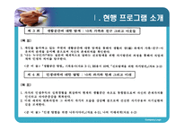 청소년의 진로탐색과 갈등완화를 위한 상담 프로그램 -6