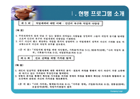 청소년의 진로탐색과 갈등완화를 위한 상담 프로그램 -7