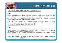 청소년의 진로탐색과 갈등완화를 위한 상담 프로그램 -8