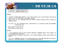 청소년의 진로탐색과 갈등완화를 위한 상담 프로그램 -9