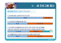 청소년의 진로탐색과 갈등완화를 위한 상담 프로그램 -13