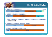 청소년의 진로탐색과 갈등완화를 위한 상담 프로그램 -14