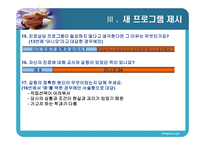청소년의 진로탐색과 갈등완화를 위한 상담 프로그램 -16