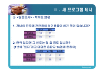청소년의 진로탐색과 갈등완화를 위한 상담 프로그램 -17
