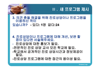 청소년의 진로탐색과 갈등완화를 위한 상담 프로그램 -18