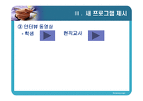청소년의 진로탐색과 갈등완화를 위한 상담 프로그램 -19