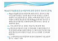 항공법규 - 항공운송사업 -4