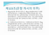 항공법규 - 항공운송사업 -6