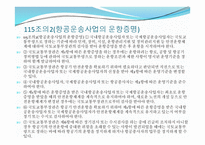 항공법규 - 항공운송사업 -7