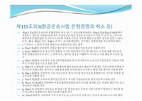 항공법규 - 항공운송사업 -8
