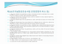 항공법규 - 항공운송사업 -9