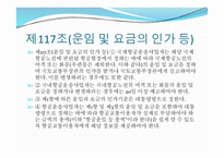 항공법규 - 항공운송사업 -15