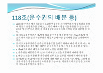 항공법규 - 항공운송사업 -16