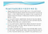 항공법규 - 항공운송사업 -17