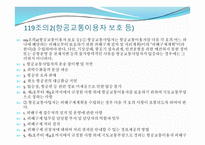항공법규 - 항공운송사업 -19