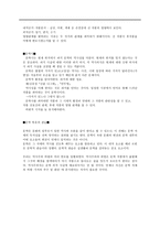 레포트- 역사주의 비평의 방법 -3