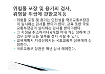 항공법 - 위험물 포장 및 용기의 검사 -2