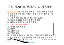 항공법 - 위험물 포장 및 용기의 검사 -4