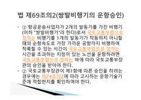 항공법 - 위험물 포장 및 용기의 검사 -5