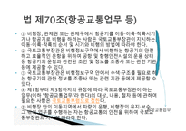 항공법 - 위험물 포장 및 용기의 검사 -9